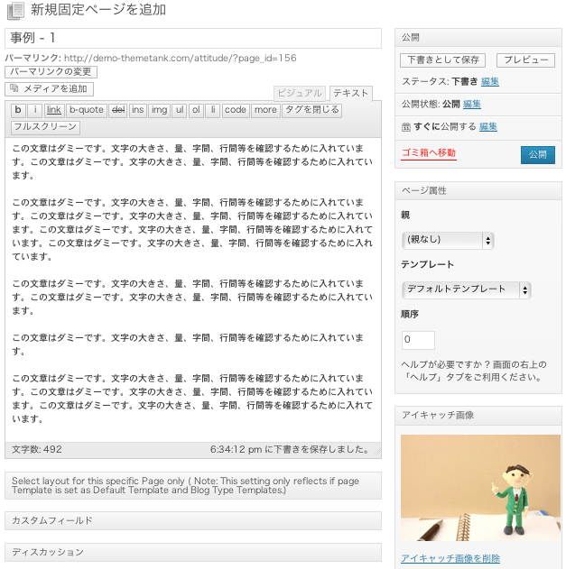 ビジネスサイト用の無料WordPressテーマ「Attitude」のビジネスサイトトップページの作成方法-7
