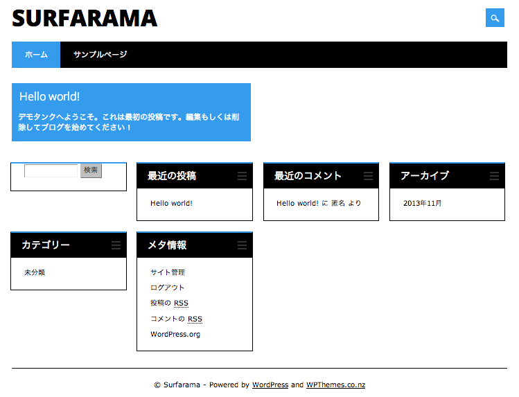 ブログ用の無料WordPressテーマ「Surfarama」のインストール直後の状態