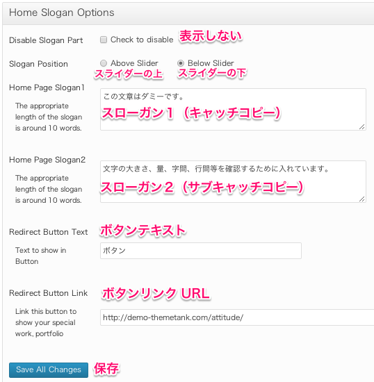 ビジネスサイト用の無料WordPressテーマ「Attitude」のスローガンの設定方法1