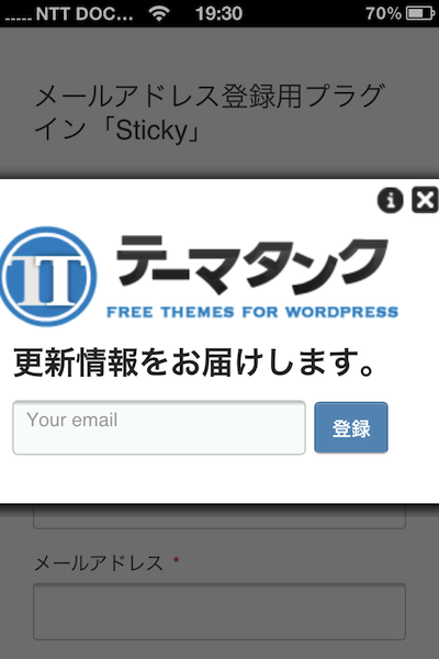 マーケティング用のWordPressプラグイン「Sticky Email Opt-in Widget」の設定方法・使い方-その１１の２