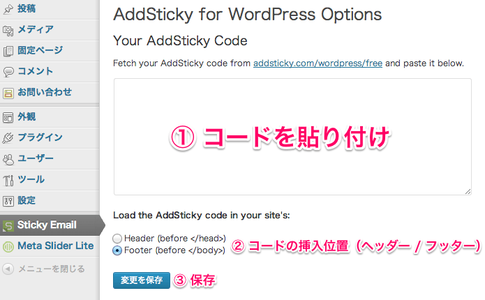 マーケティング用のWordPressプラグイン「Sticky Email Opt-in Widget」の設定方法・使い方-その１２