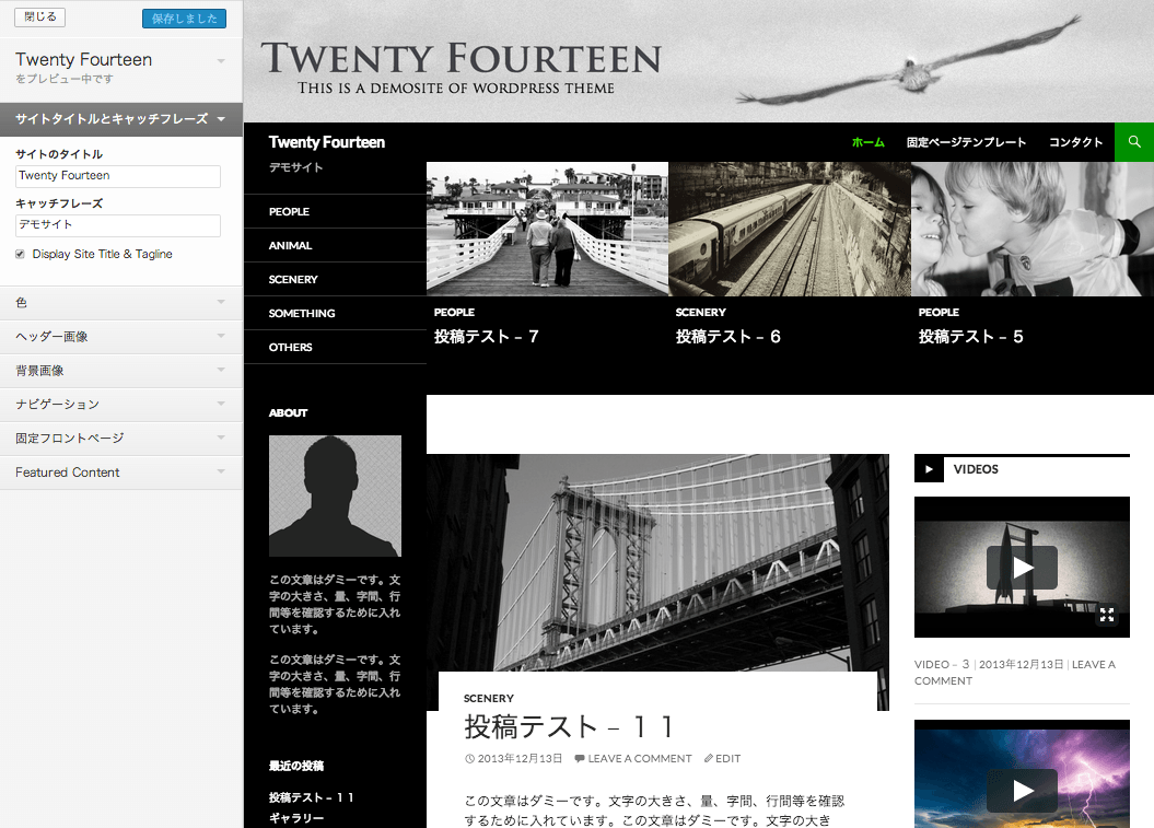 マガジン、ブログ用の無料WordPressテーマ「Twenty-Fourteen」の基本的なカスタマイズ方法１