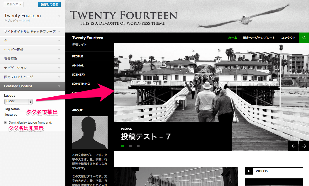 マガジン、ブログ用の無料WordPressテーマ「Twenty-Fourteen」の基本的なカスタマイズ方法２