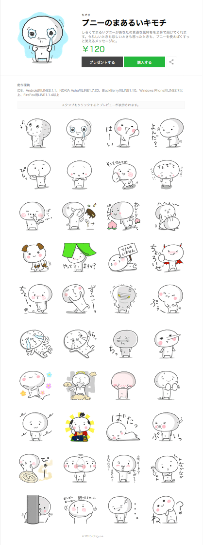 プニーのまあるいキモチ LINEスタンプ